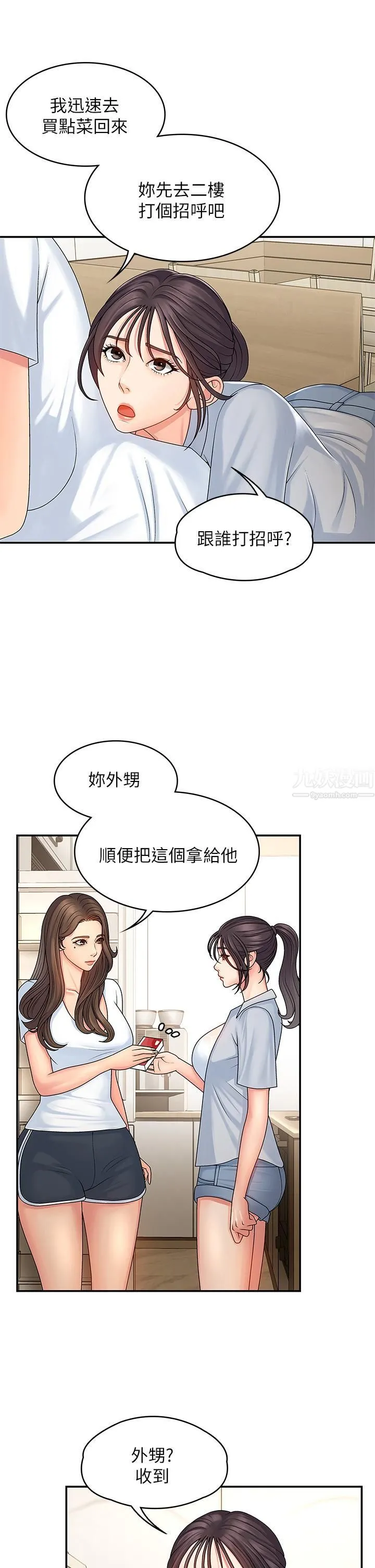 青春期小阿姨 - 第1话-初次见面就颜射 - page 40