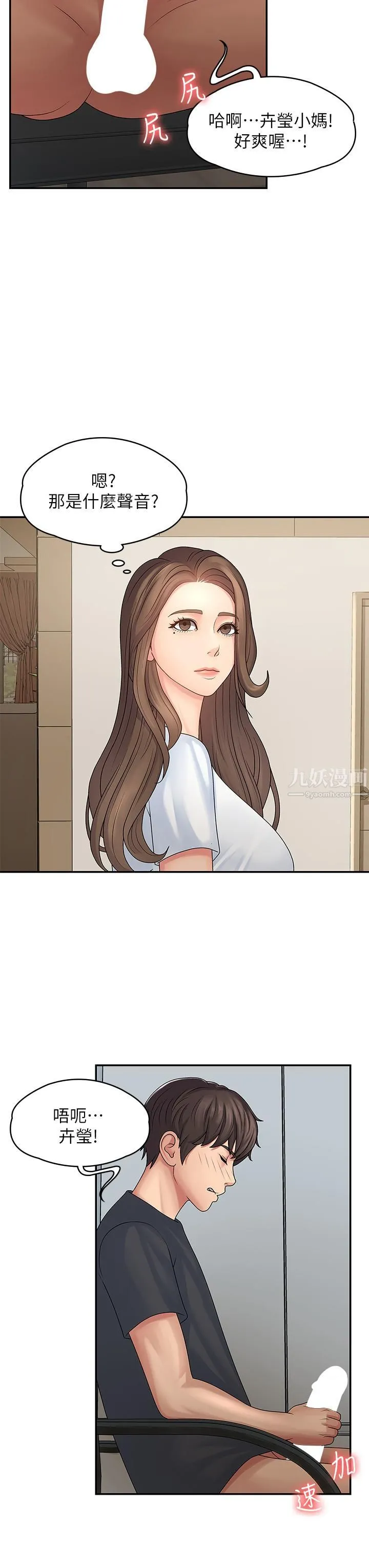 青春期小阿姨 - 第1话-初次见面就颜射 - page 42