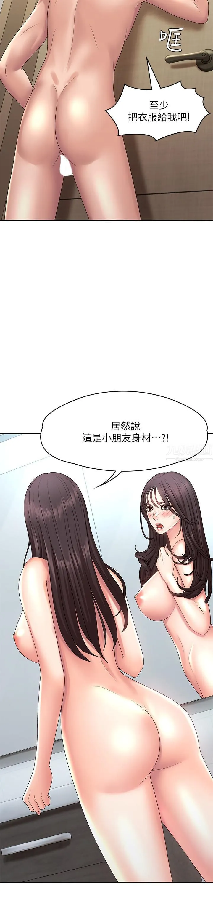 青春期小阿姨 - 第20话-与小妈的深夜约会! - page 9