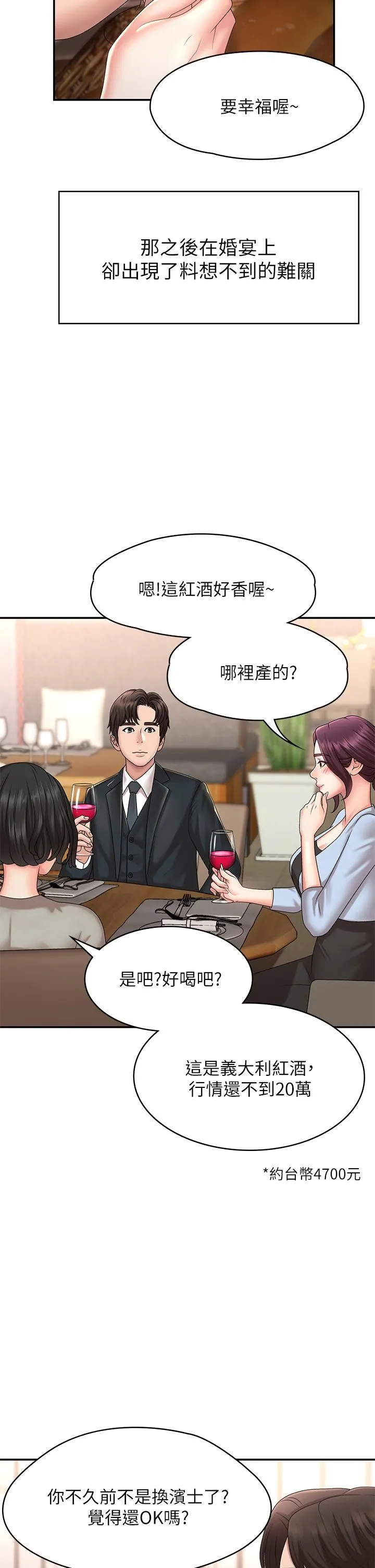 青春期小阿姨 - 第20话-与小妈的深夜约会! - page 23