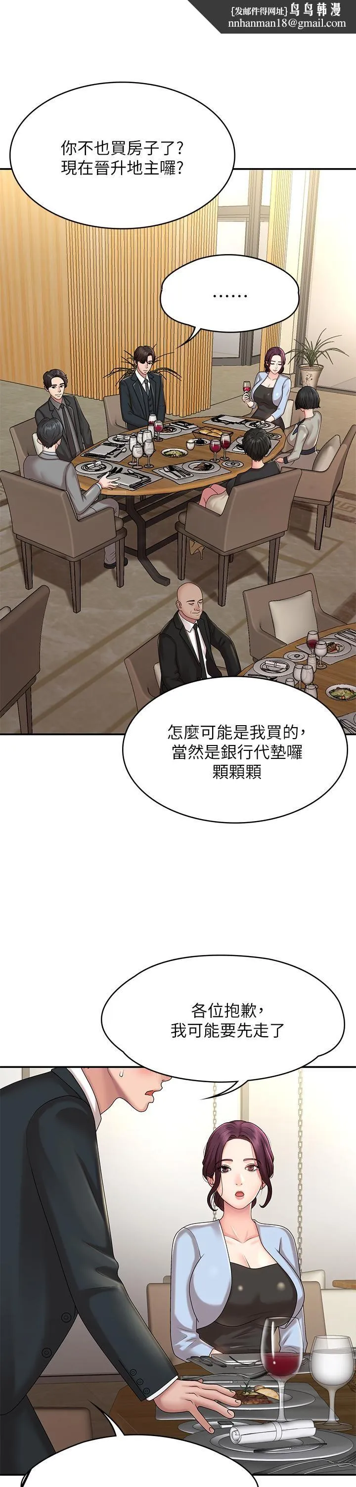 青春期小阿姨 - 第20话-与小妈的深夜约会! - page 26
