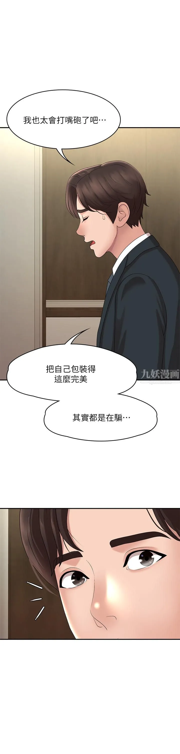 青春期小阿姨 - 第20话-与小妈的深夜约会! - page 30