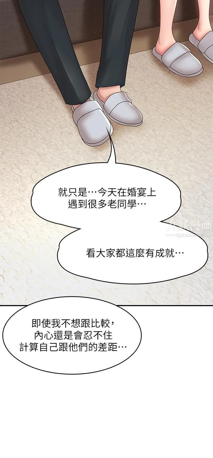 青春期小阿姨 - 第20话-与小妈的深夜约会! - page 33