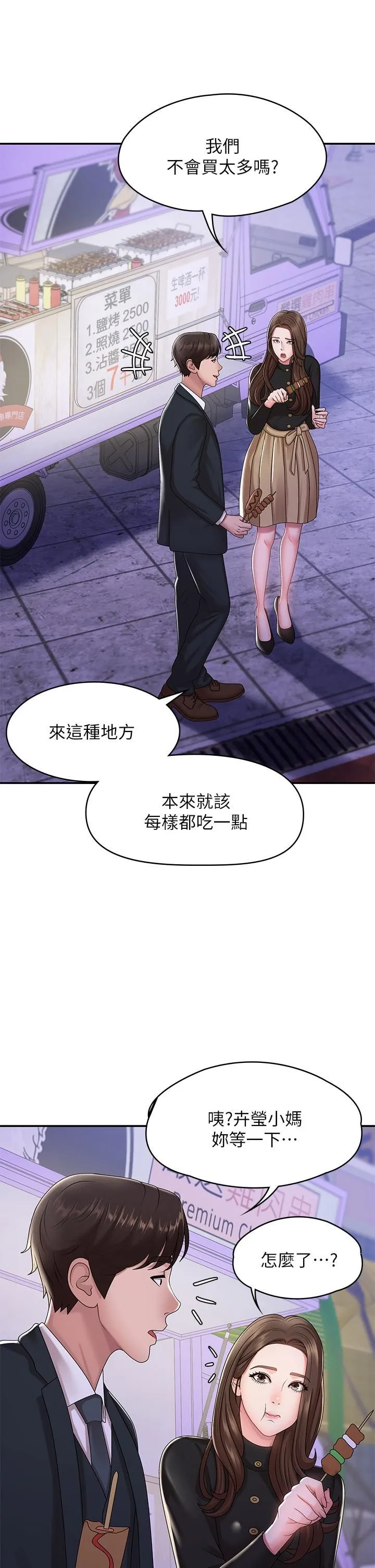 青春期小阿姨 - 第20话-与小妈的深夜约会! - page 38