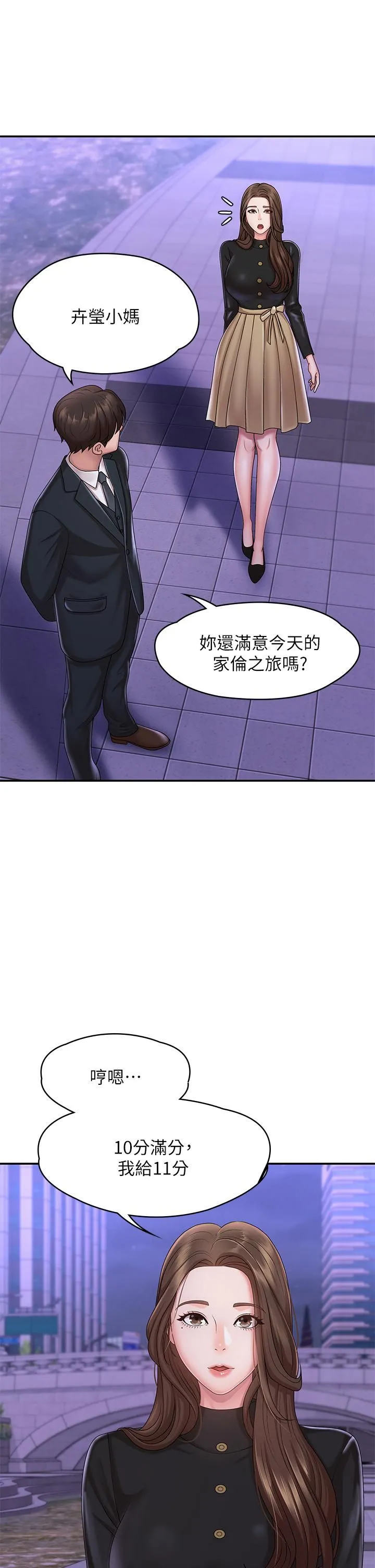 青春期小阿姨 - 第20话-与小妈的深夜约会! - page 42