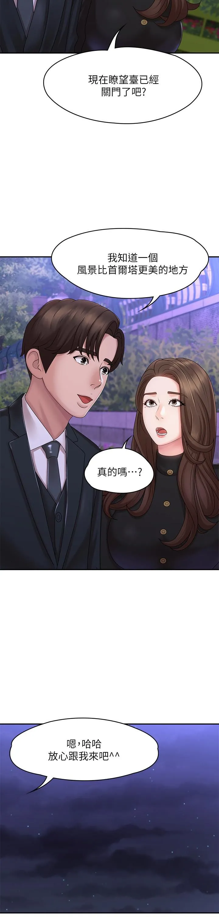 青春期小阿姨 - 第20话-与小妈的深夜约会! - page 46
