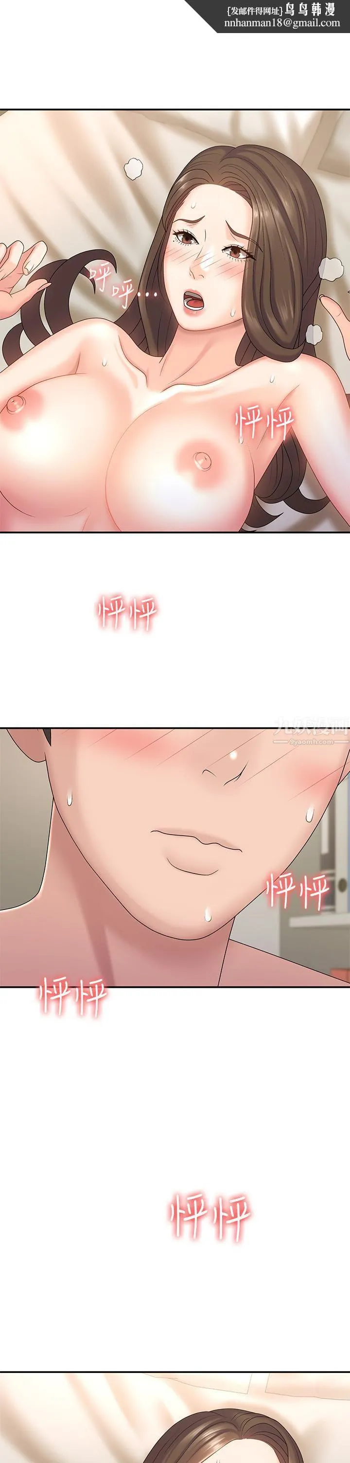 青春期小阿姨 - 第9话-你现在舒服多瞭吗? - page 1