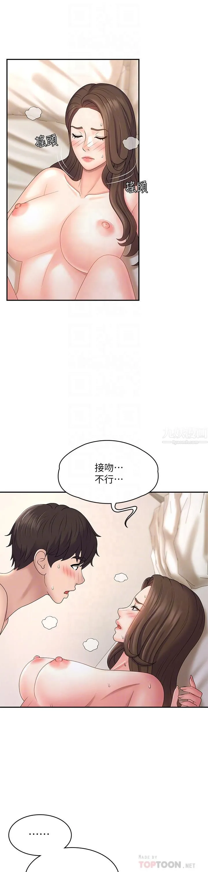 青春期小阿姨 - 第9话-你现在舒服多瞭吗? - page 4