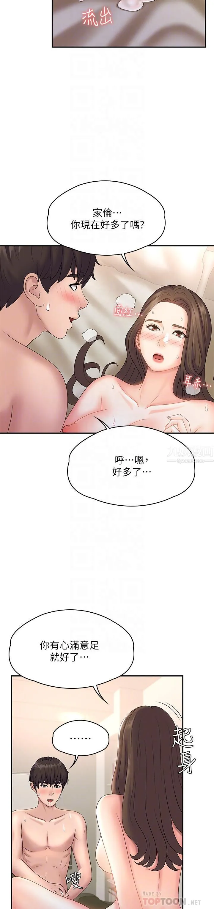 青春期小阿姨 - 第9话-你现在舒服多瞭吗? - page 16