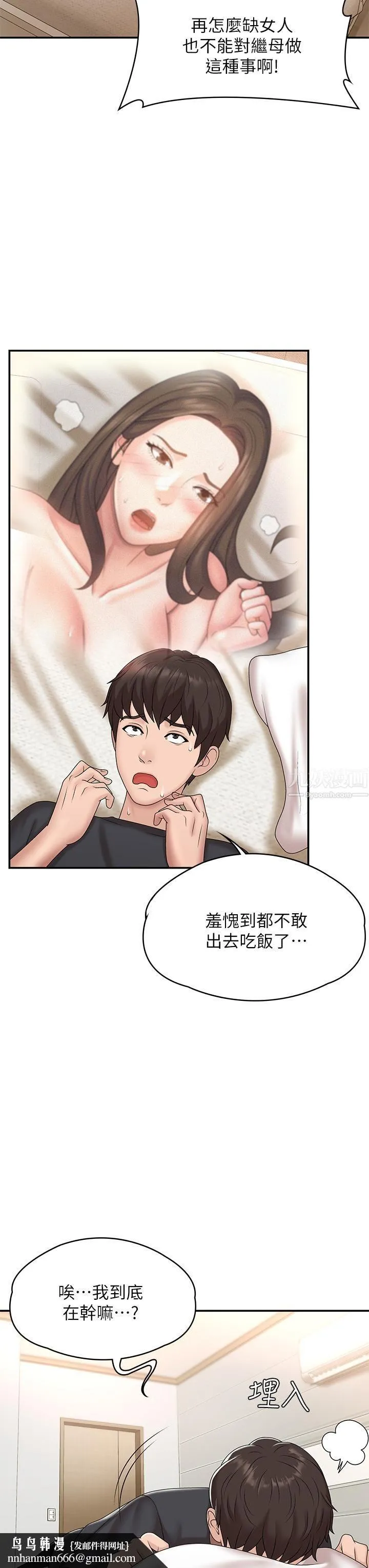 青春期小阿姨 - 第9话-你现在舒服多瞭吗? - page 21