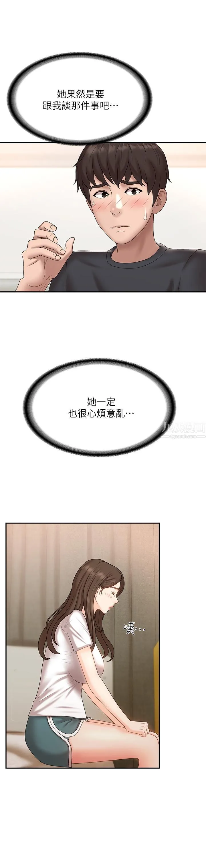 青春期小阿姨 - 第9话-你现在舒服多瞭吗? - page 24