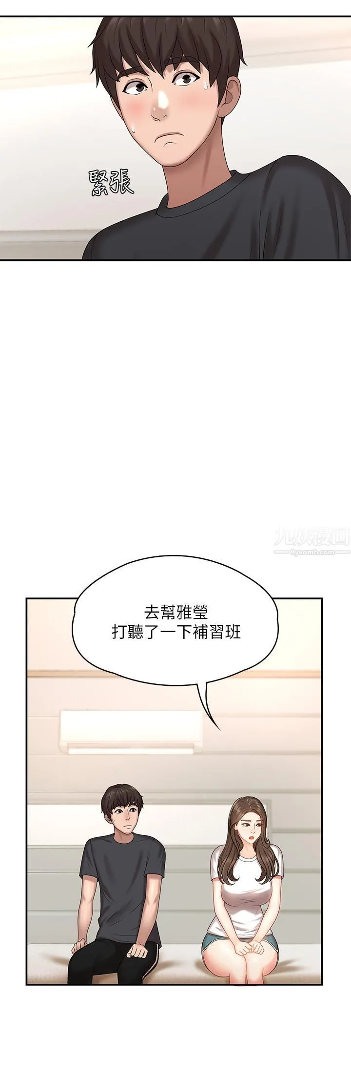 青春期小阿姨 - 第9话-你现在舒服多瞭吗? - page 26