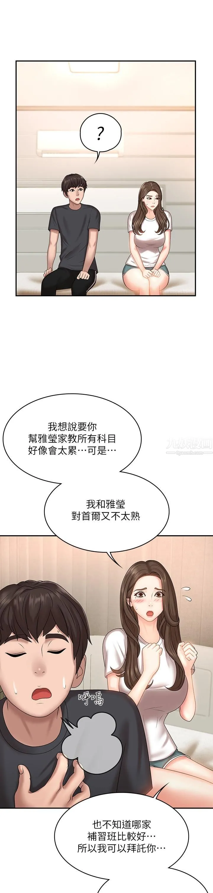青春期小阿姨 - 第9话-你现在舒服多瞭吗? - page 27