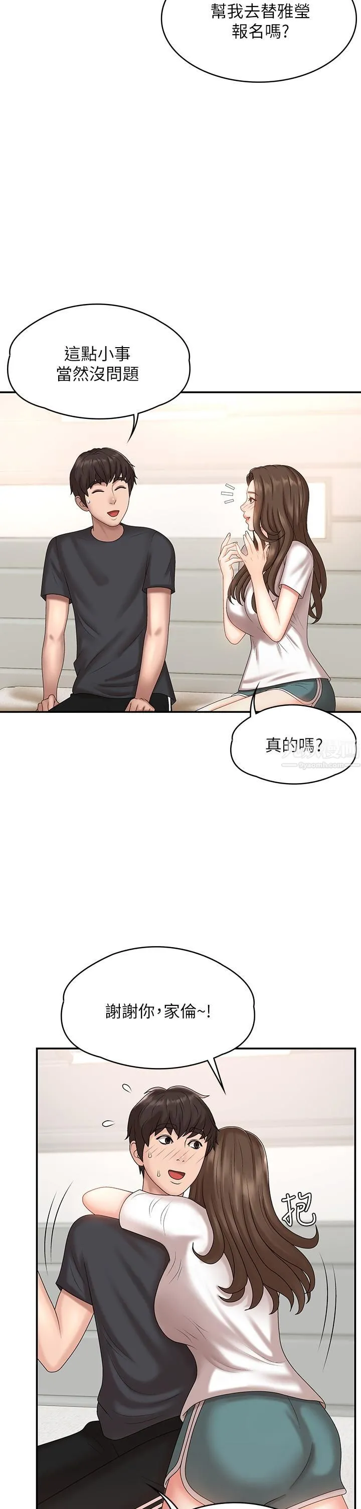 青春期小阿姨 - 第9话-你现在舒服多瞭吗? - page 28