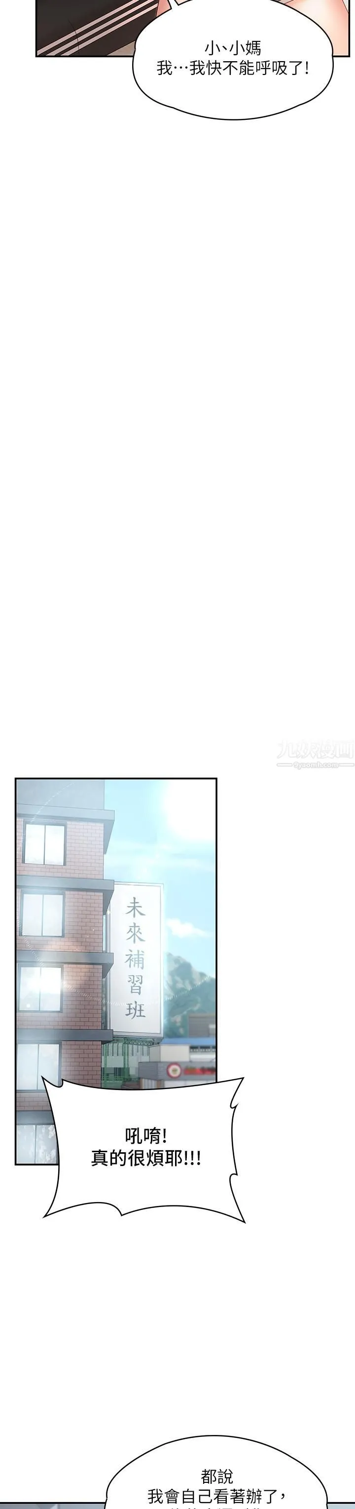 青春期小阿姨 - 第9话-你现在舒服多瞭吗? - page 29