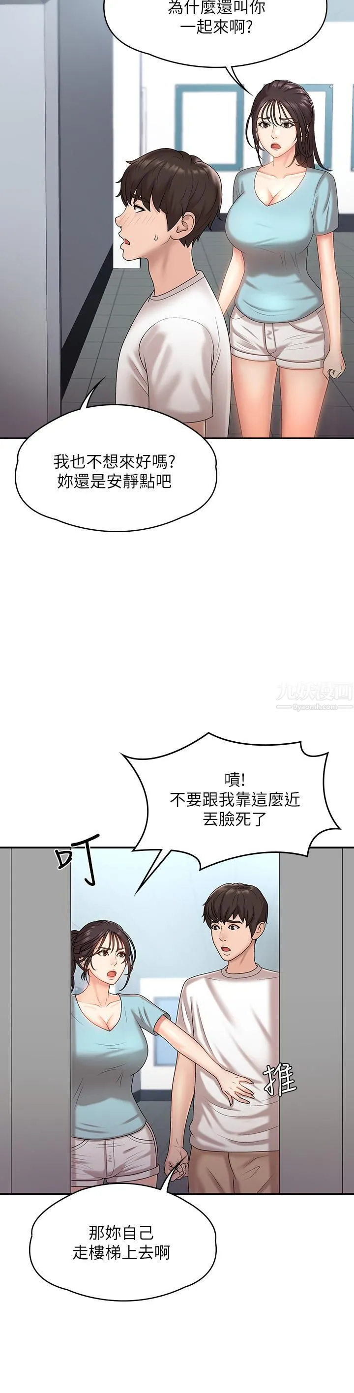 青春期小阿姨 - 第9话-你现在舒服多瞭吗? - page 30