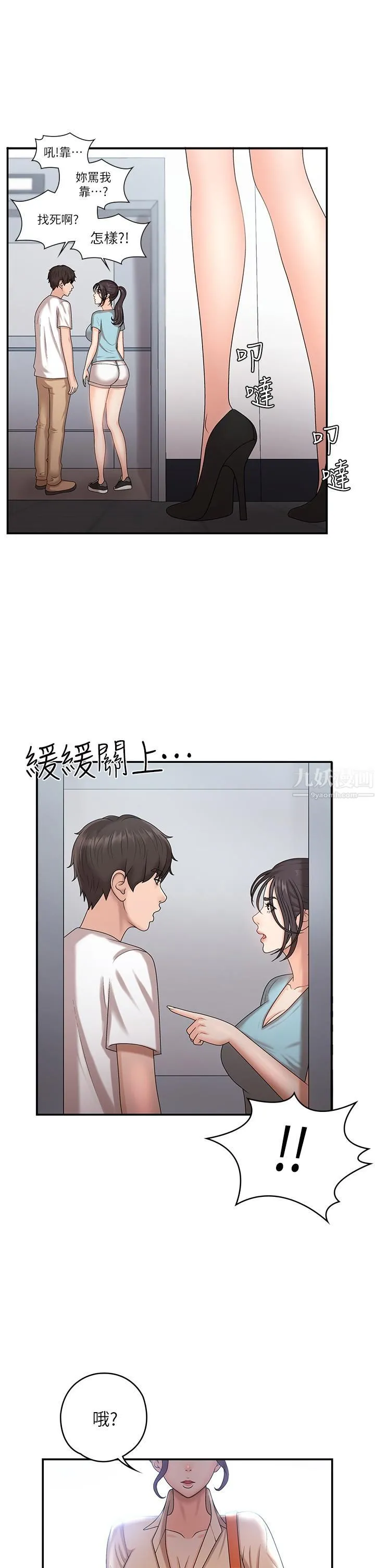 青春期小阿姨 - 第9话-你现在舒服多瞭吗? - page 31