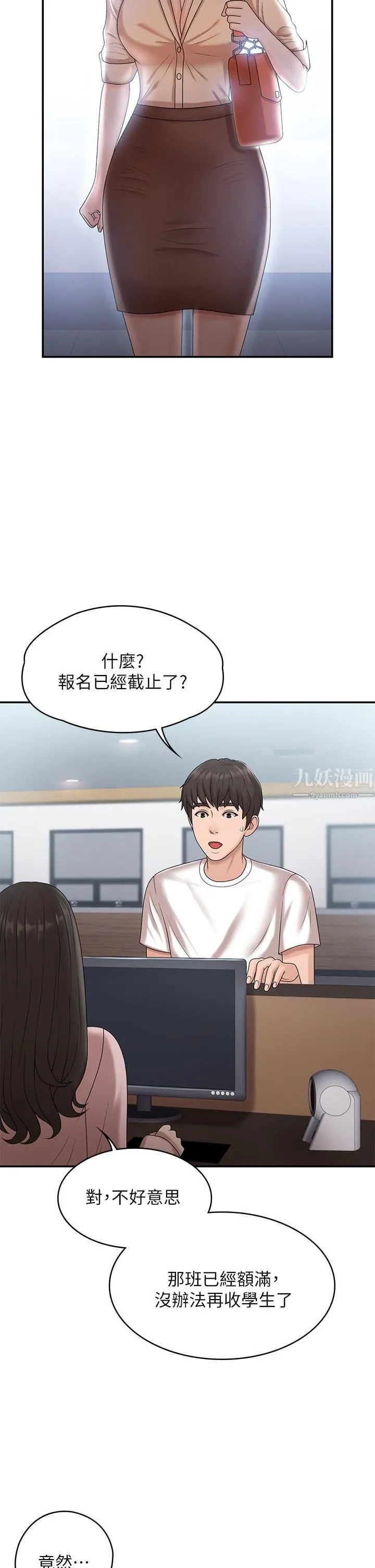 青春期小阿姨 - 第9话-你现在舒服多瞭吗? - page 32