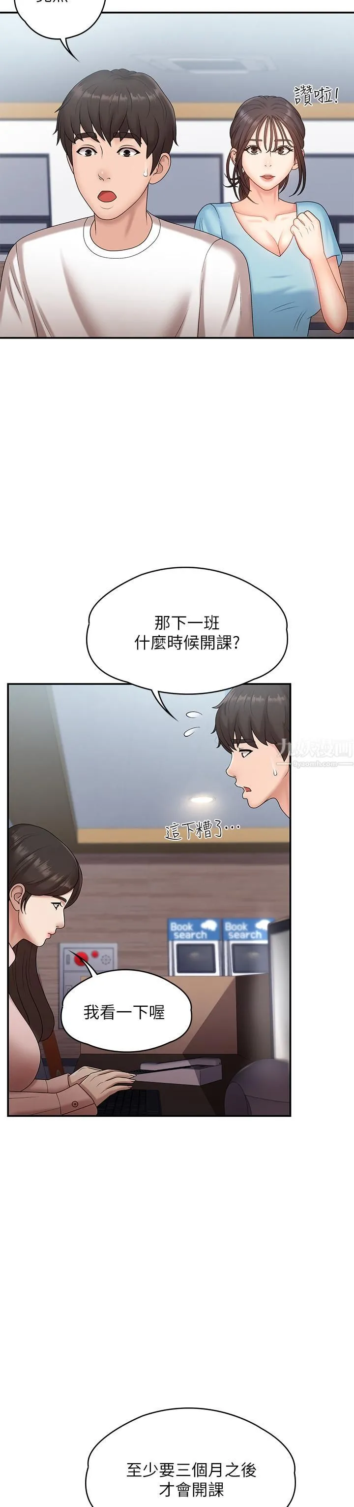 青春期小阿姨 - 第9话-你现在舒服多瞭吗? - page 33