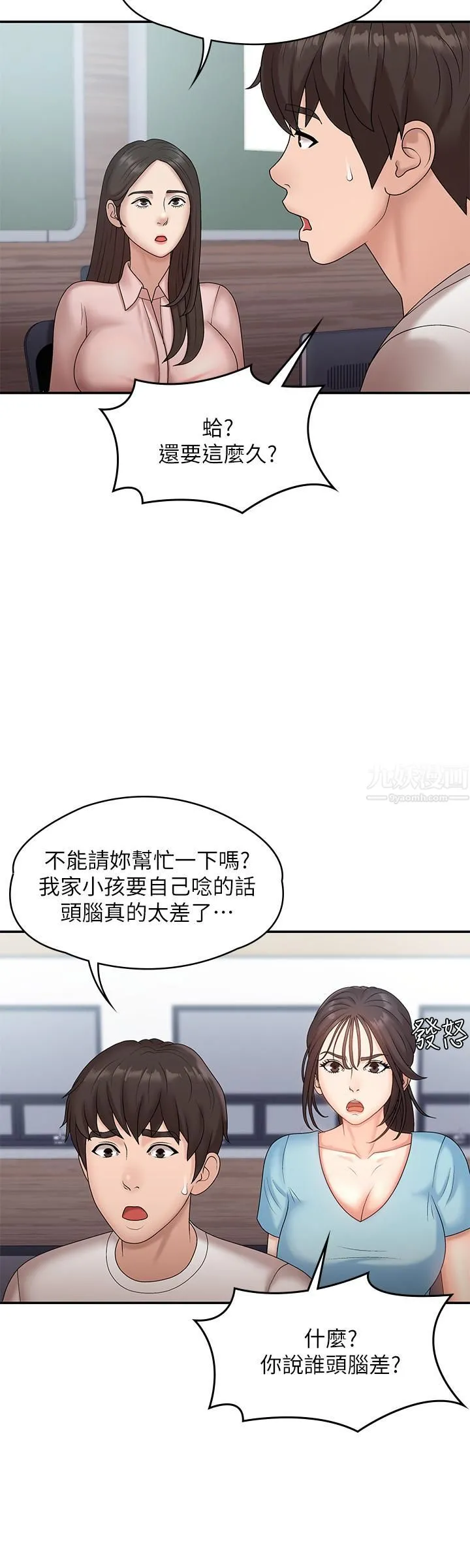 青春期小阿姨 - 第9话-你现在舒服多瞭吗? - page 34