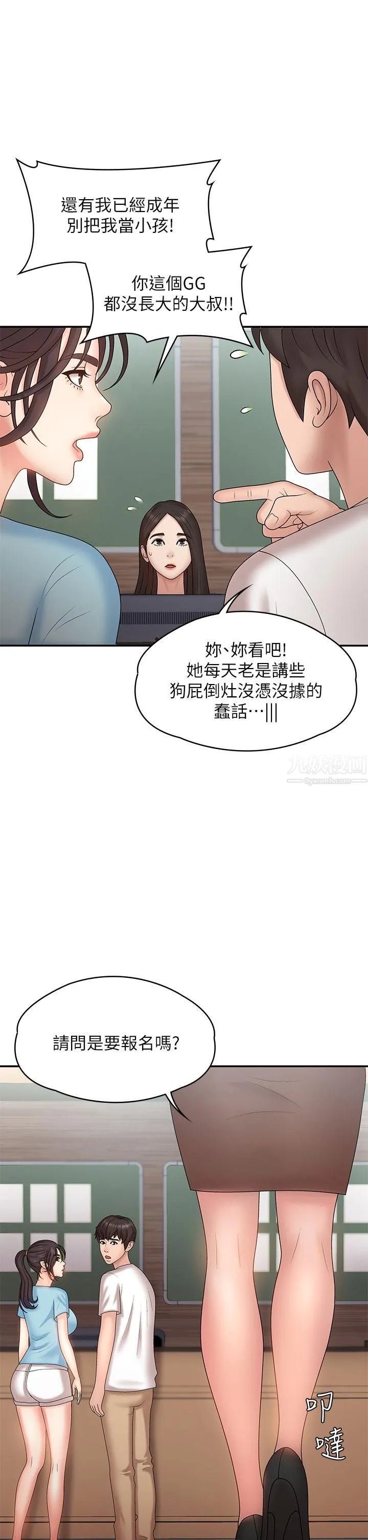 青春期小阿姨 - 第9话-你现在舒服多瞭吗? - page 35