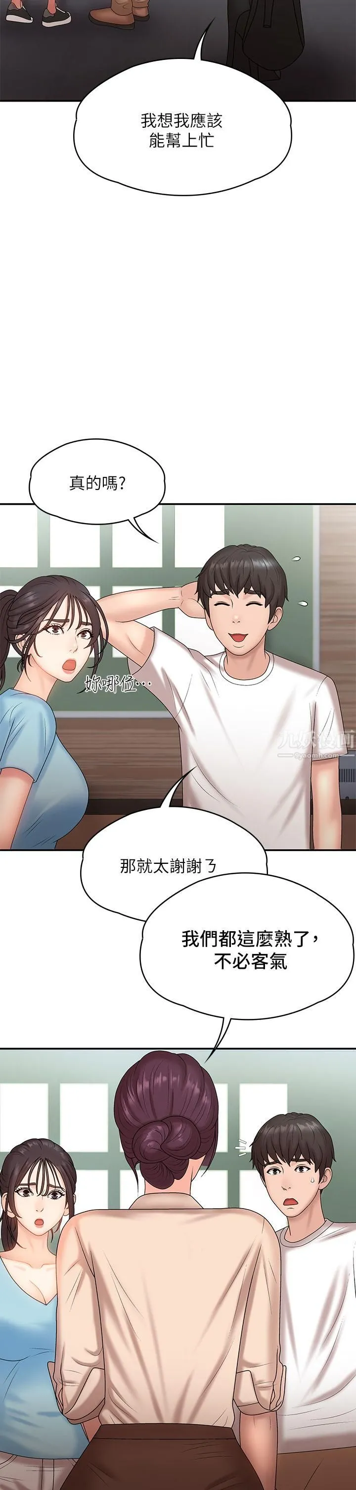青春期小阿姨 - 第9话-你现在舒服多瞭吗? - page 36