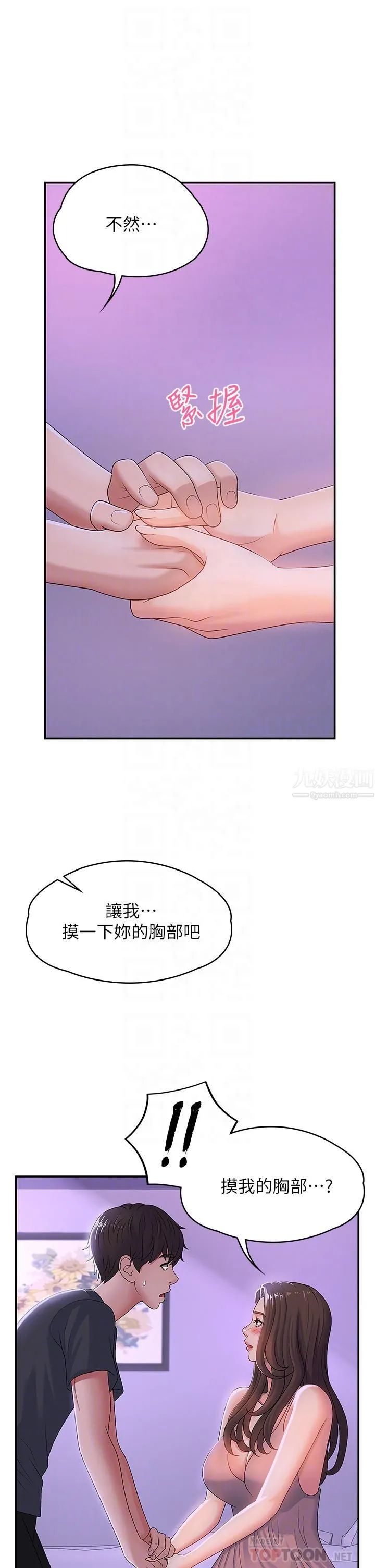 青春期小阿姨 - 第4话-逐渐让人慾火焚身的手技 - page 4