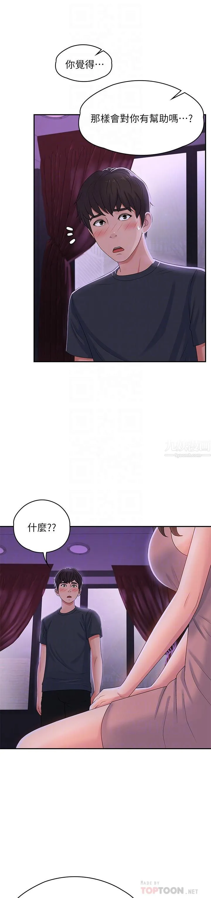 青春期小阿姨 - 第4话-逐渐让人慾火焚身的手技 - page 6