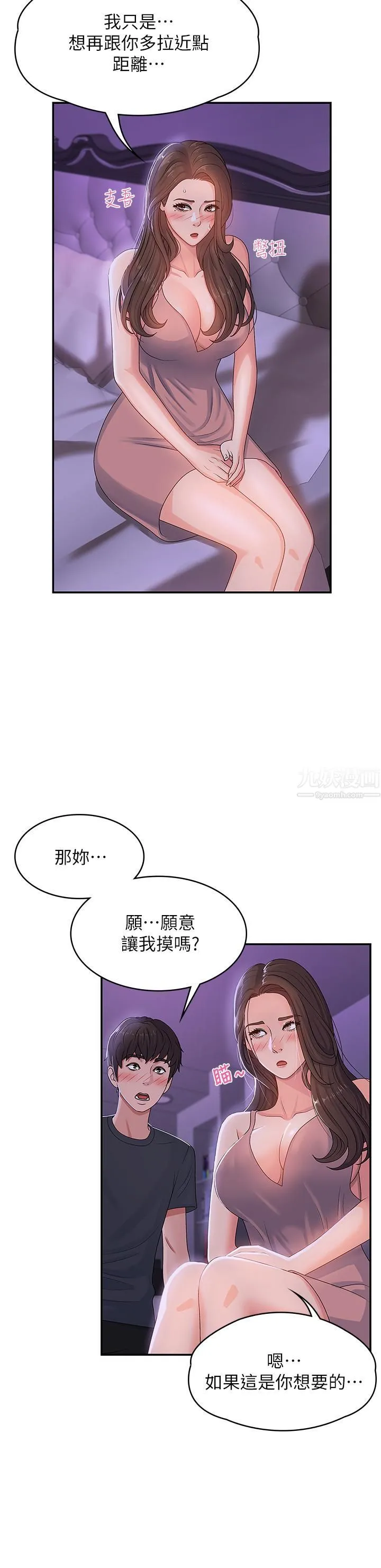 青春期小阿姨 - 第4话-逐渐让人慾火焚身的手技 - page 7