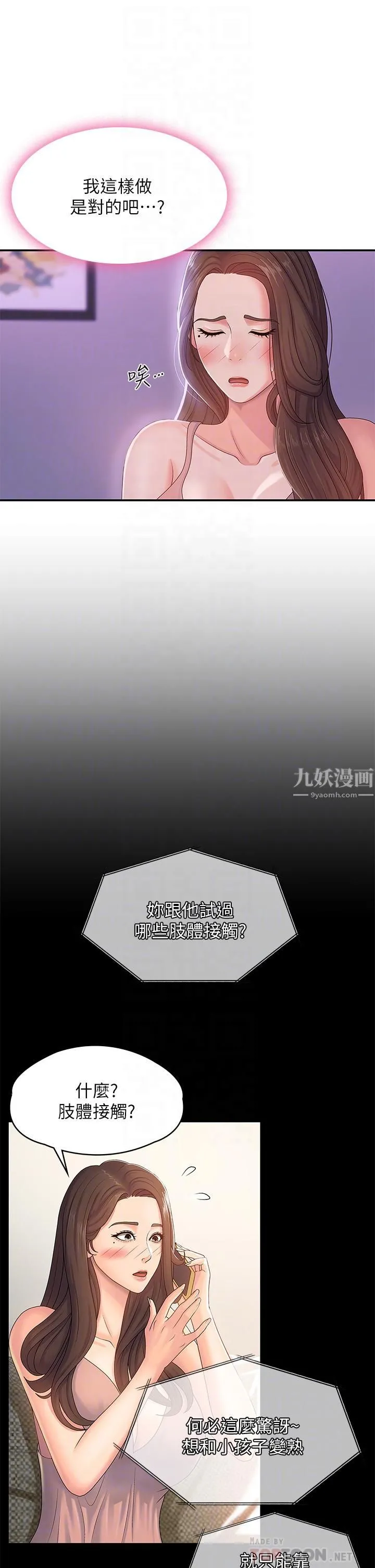 青春期小阿姨 - 第4话-逐渐让人慾火焚身的手技 - page 8