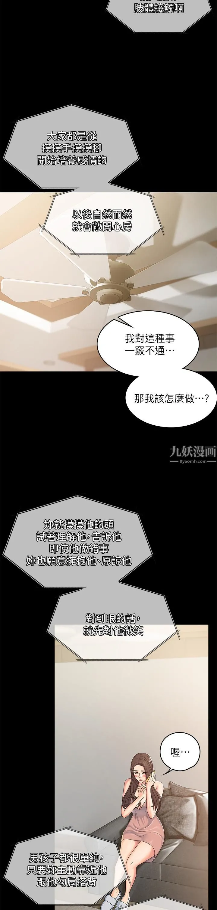 青春期小阿姨 - 第4话-逐渐让人慾火焚身的手技 - page 9