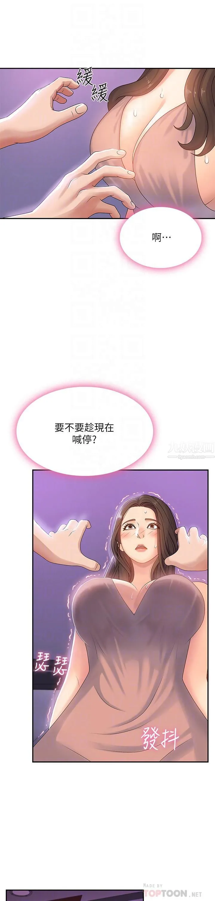 青春期小阿姨 - 第4话-逐渐让人慾火焚身的手技 - page 14