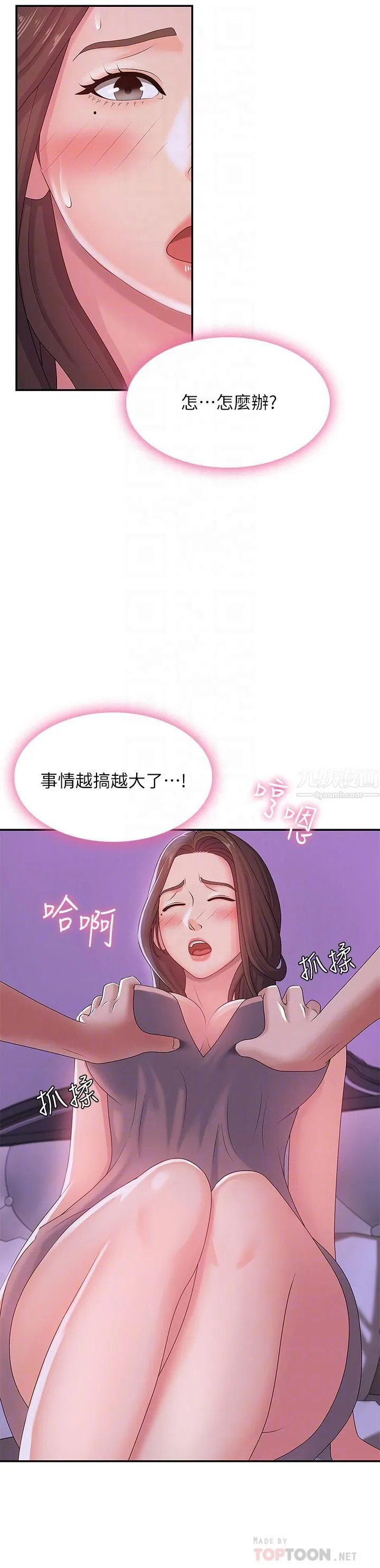 青春期小阿姨 - 第4话-逐渐让人慾火焚身的手技 - page 16