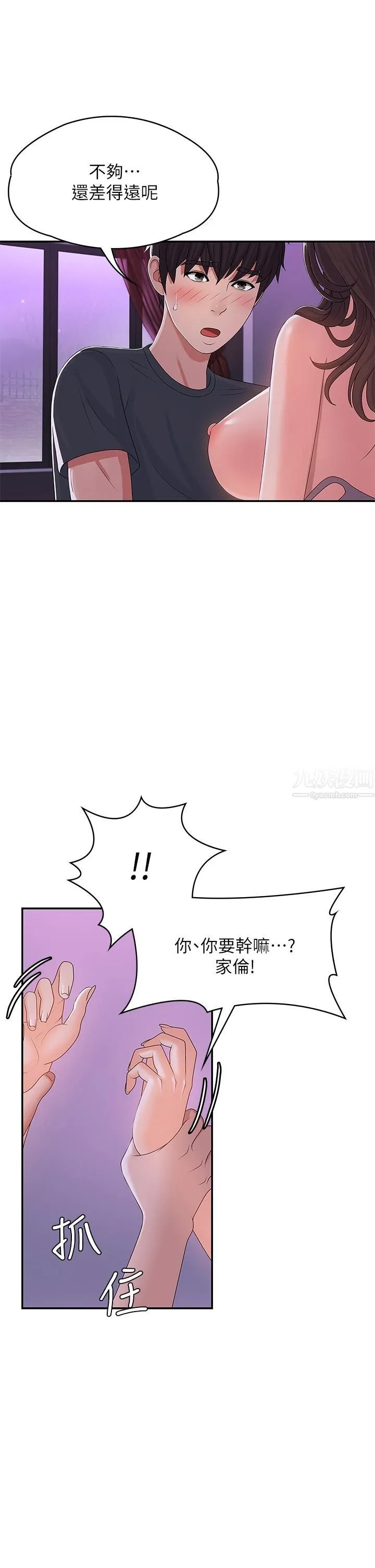 青春期小阿姨 - 第4话-逐渐让人慾火焚身的手技 - page 22