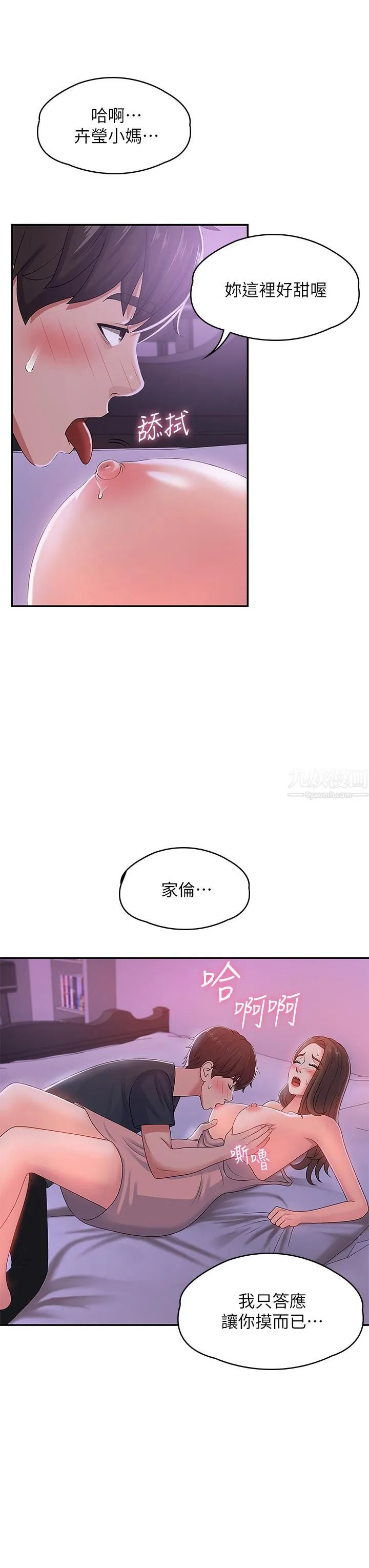 青春期小阿姨 - 第4话-逐渐让人慾火焚身的手技 - page 24