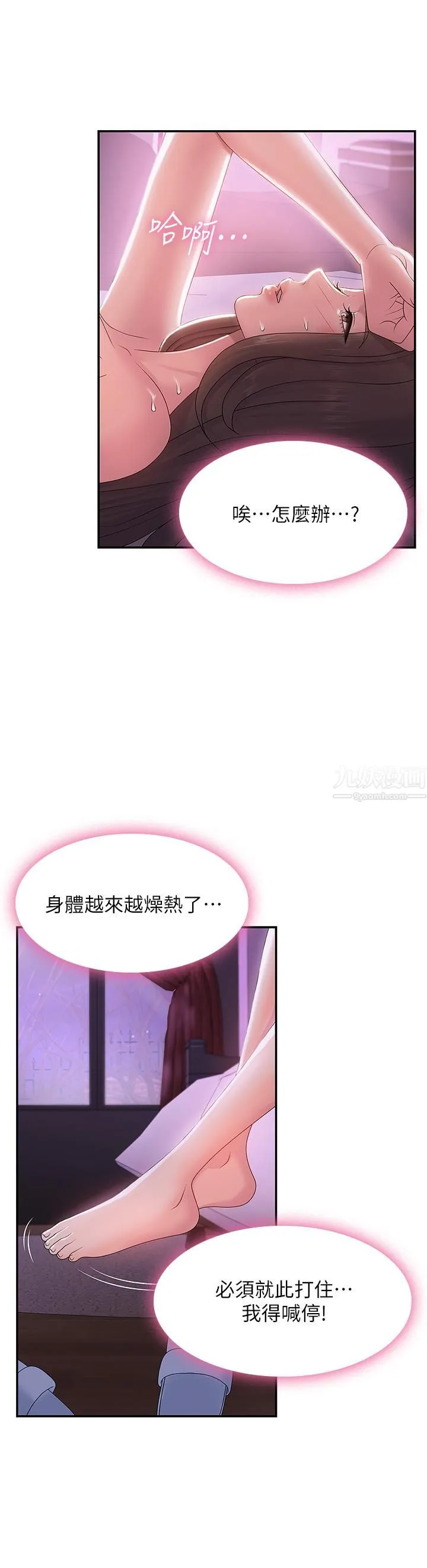 青春期小阿姨 - 第4话-逐渐让人慾火焚身的手技 - page 25