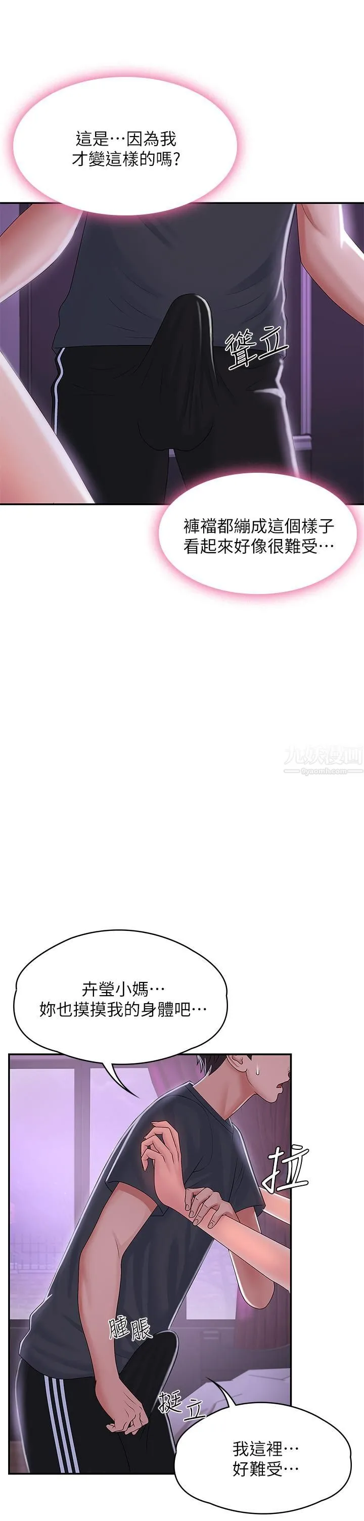 青春期小阿姨 - 第4话-逐渐让人慾火焚身的手技 - page 27