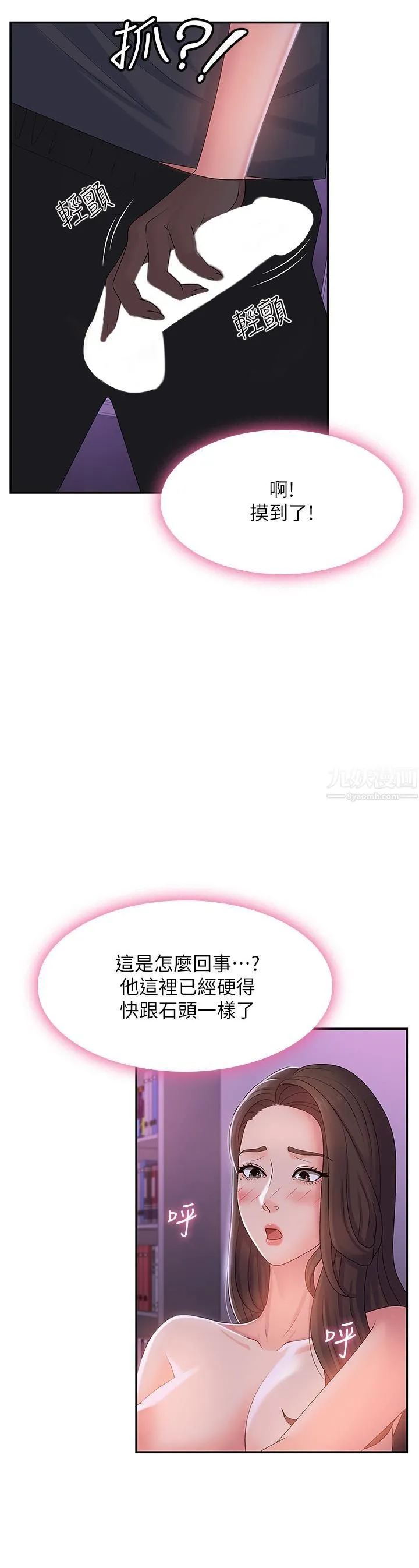 青春期小阿姨 - 第4话-逐渐让人慾火焚身的手技 - page 29