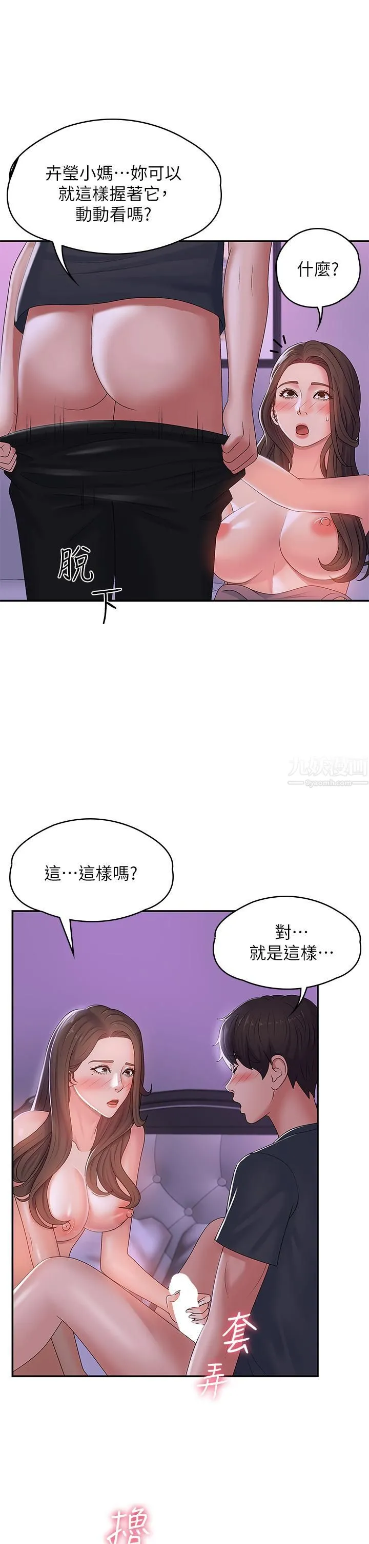 青春期小阿姨 - 第4话-逐渐让人慾火焚身的手技 - page 30