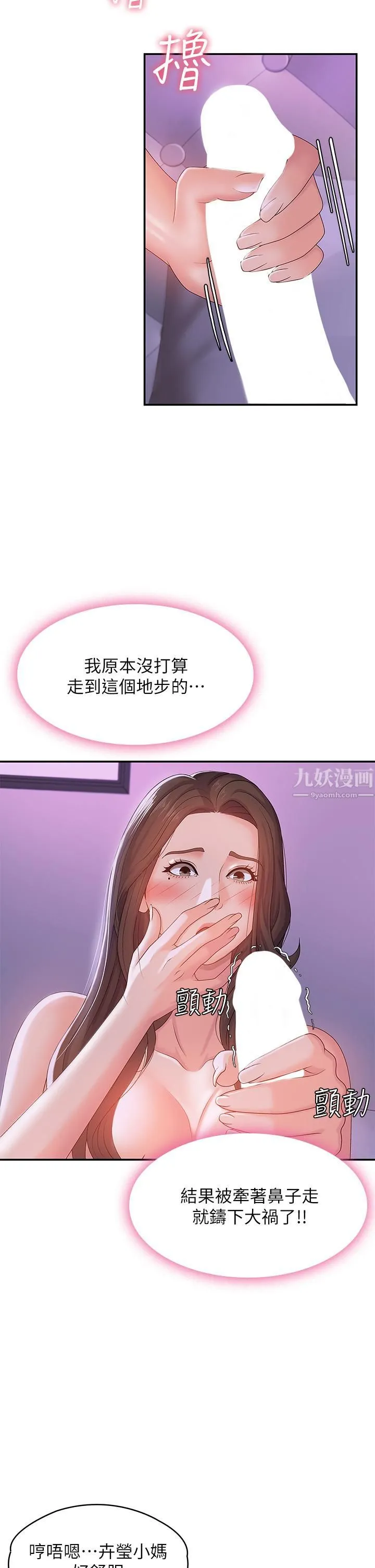 青春期小阿姨 - 第4话-逐渐让人慾火焚身的手技 - page 31