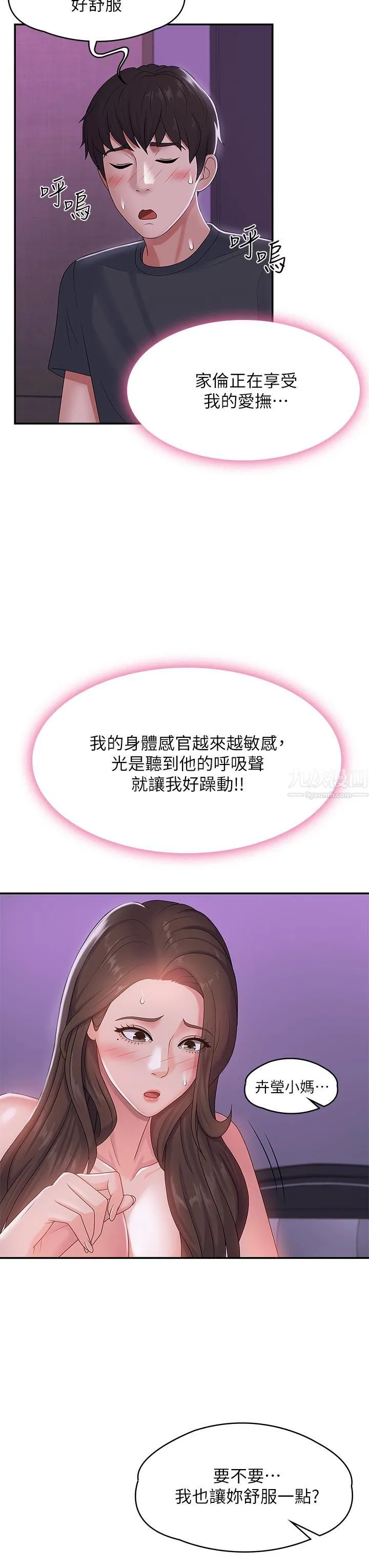 青春期小阿姨 - 第4话-逐渐让人慾火焚身的手技 - page 32