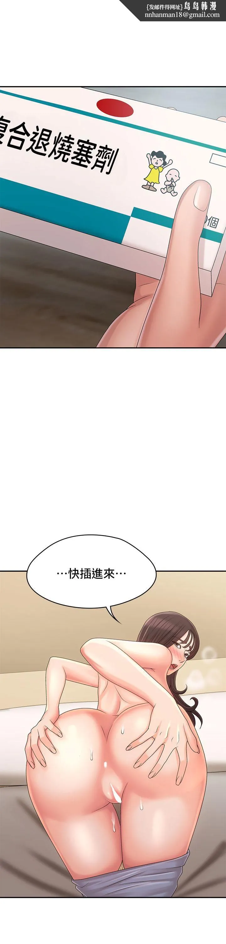 青春期小阿姨 - 第28话-袒露嫩穴的雅莹 - page 1