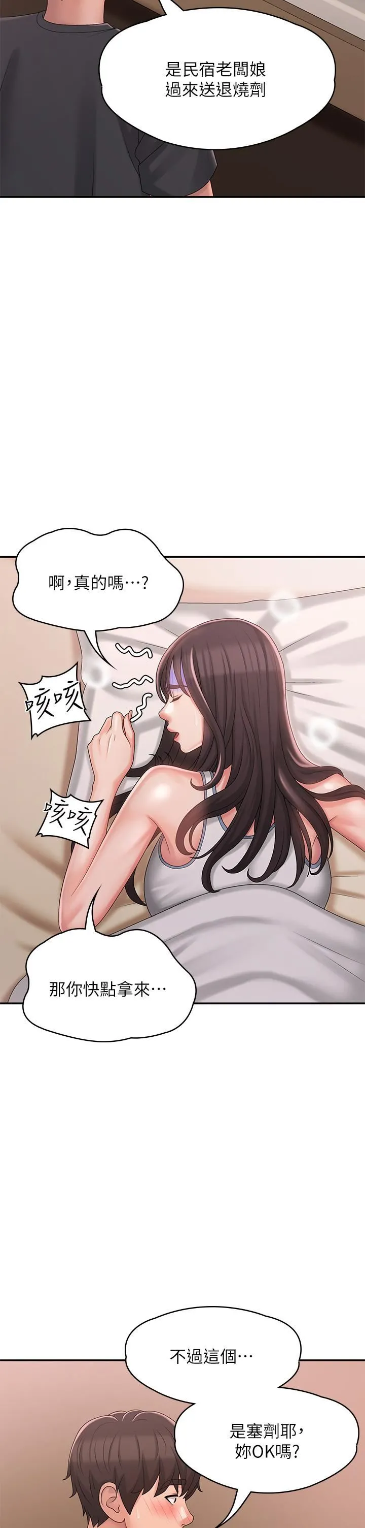 青春期小阿姨 - 第28话-袒露嫩穴的雅莹 - page 7