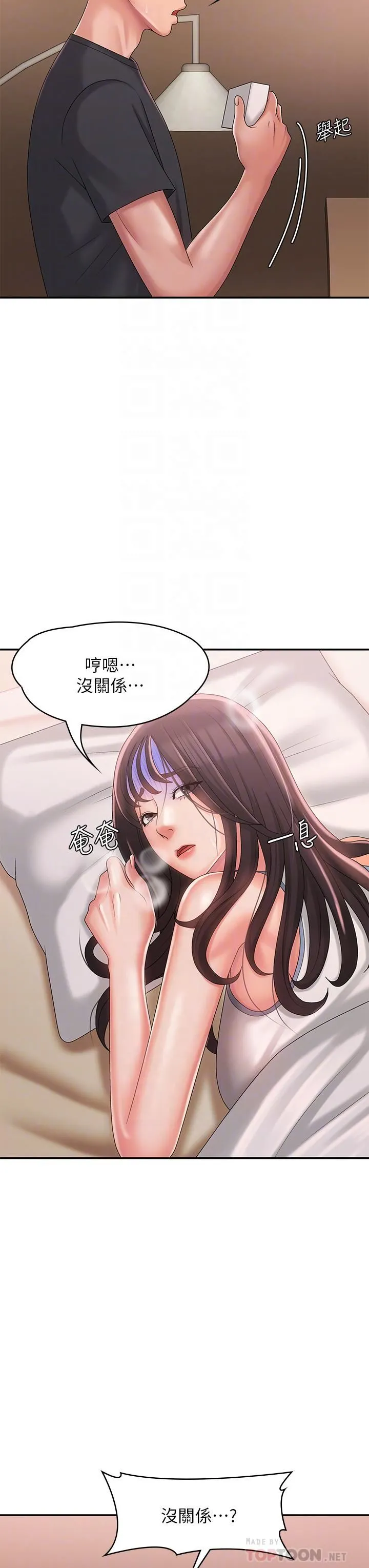 青春期小阿姨 - 第28话-袒露嫩穴的雅莹 - page 8
