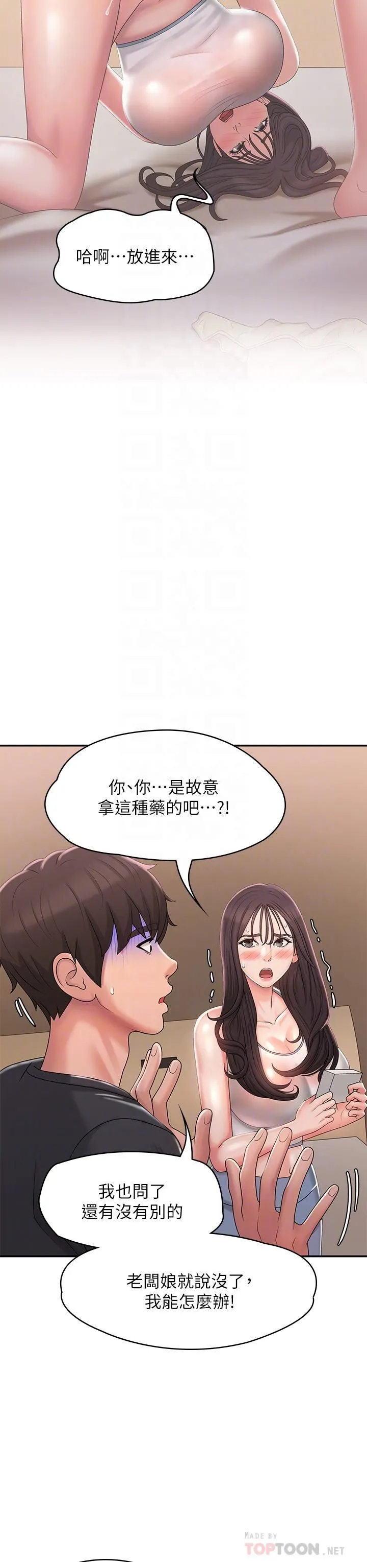 青春期小阿姨 - 第28话-袒露嫩穴的雅莹 - page 16