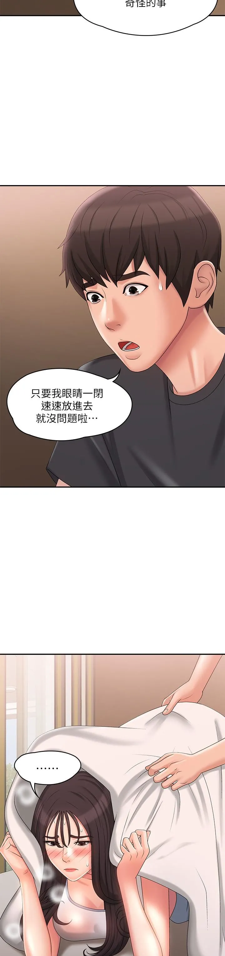 青春期小阿姨 - 第28话-袒露嫩穴的雅莹 - page 20