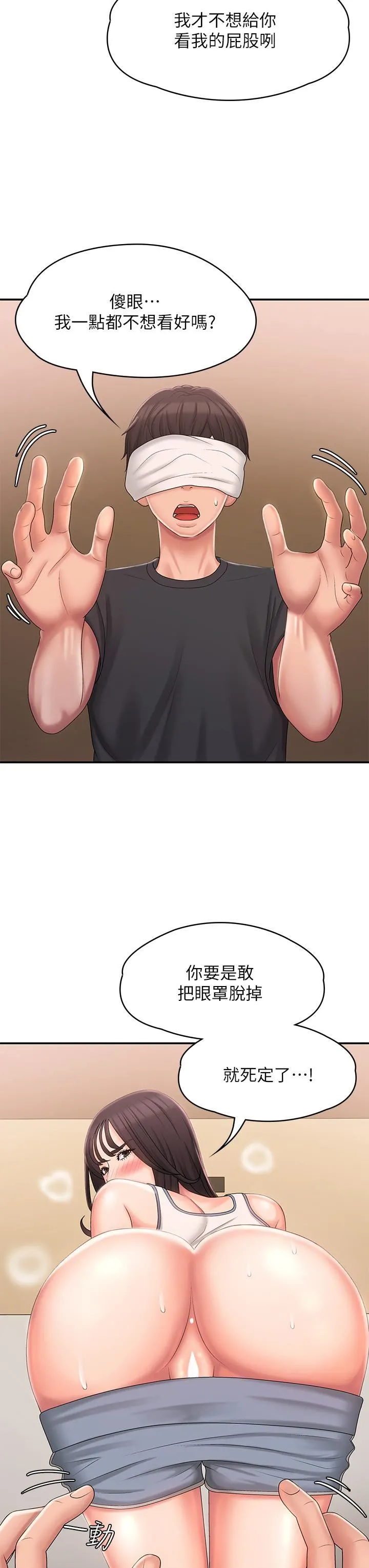 青春期小阿姨 - 第28话-袒露嫩穴的雅莹 - page 24