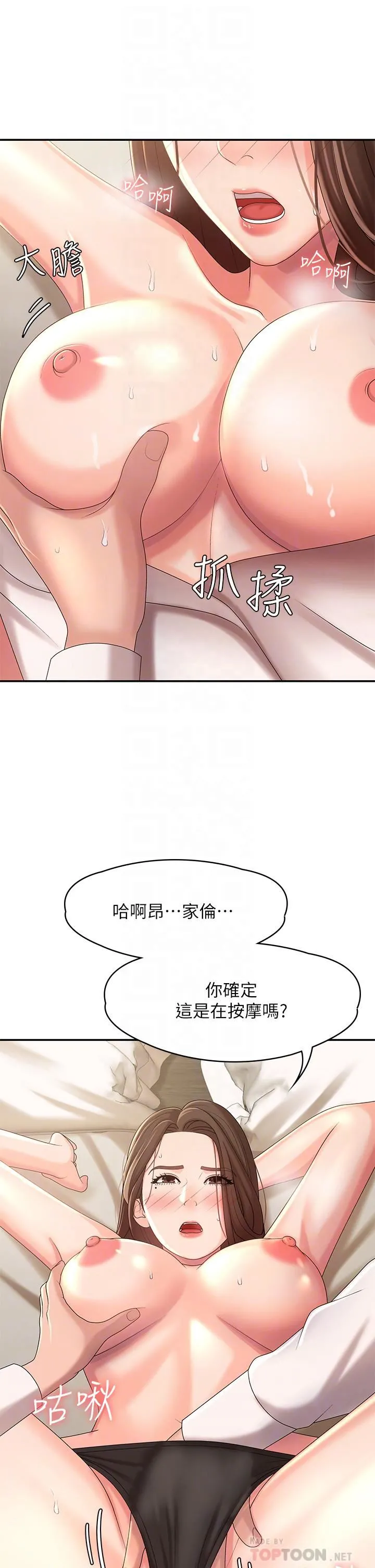 青春期小阿姨 - 第22话-老公的抓姦电话?! - page 4
