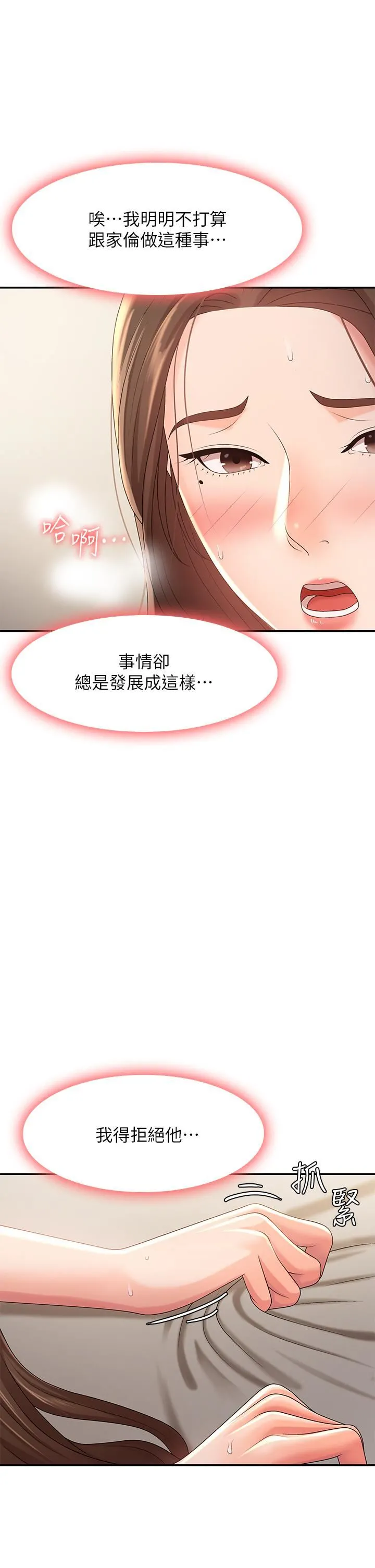 青春期小阿姨 - 第22话-老公的抓姦电话?! - page 7