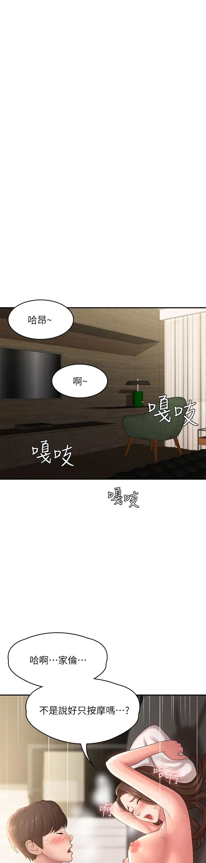 青春期小阿姨 - 第22话-老公的抓姦电话?! - page 17